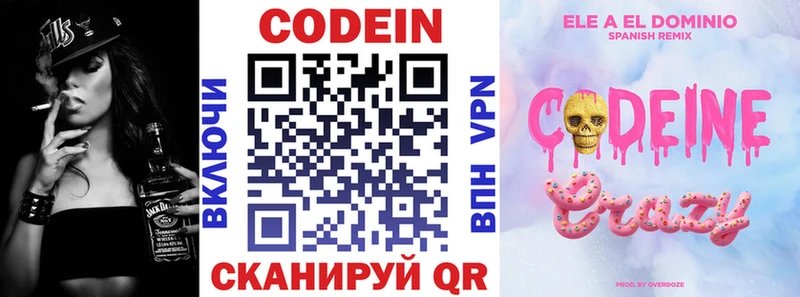 Кодеин напиток Lean (лин)  Певек 